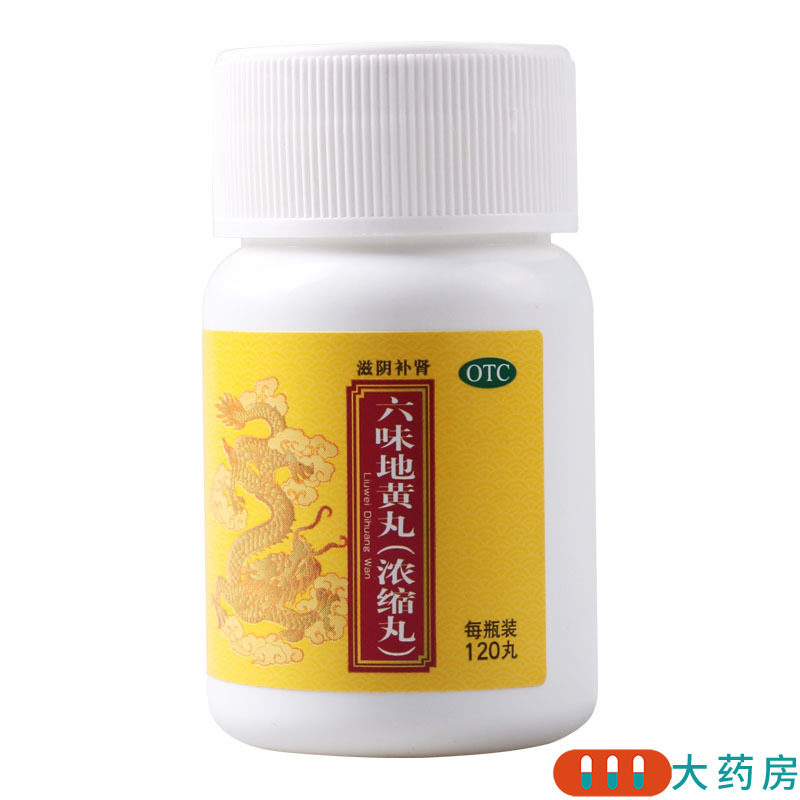 同仁堂六味地黄丸120丸/盒肾阴亏损头晕耳鸣腰膝酸软盗汗遗精高清大图