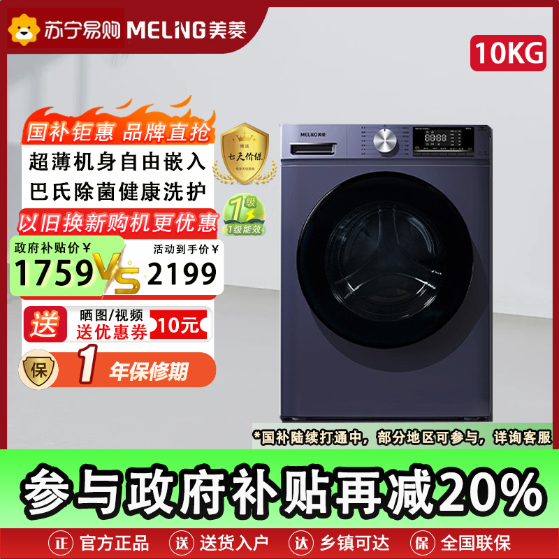 美菱(MELING)MG100-14586BX10公斤超薄变频滚筒洗衣机超大筒径健康洗涤一键智洗一级能效全自动高级门封条
