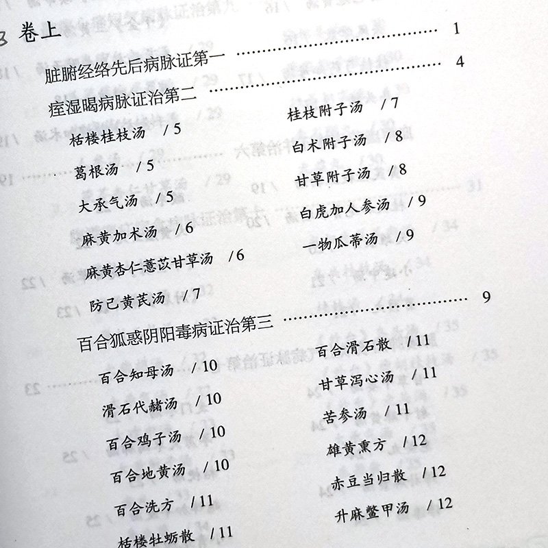 [正版]金匮要略 中医非物质文化遗产临床经典读本 第二辑 汉 张仲景著 中国医药科技出版社9787521417289中医高清大图