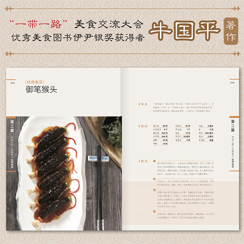 [醉染正版]舌尖上的八大菜系 中国菜肴川鲁湘粤苏浙徽闽八大菜系菜谱特色 中国传统饮食文化特点特色菜肴 炒菜谱餐饮美食文化高清大图