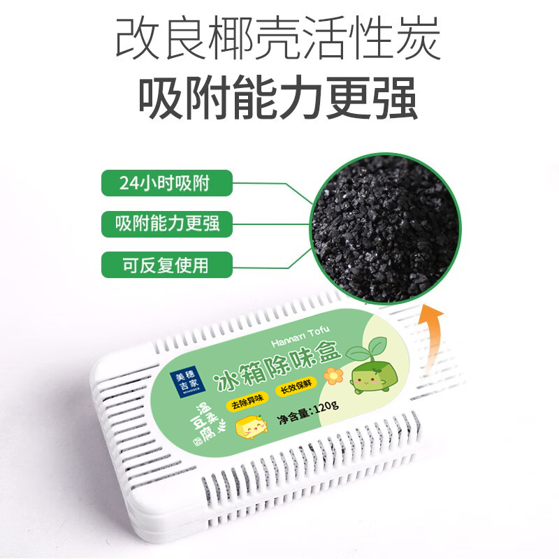 美穗吉家 冰箱除味盒120g 主要原料:多孔活性炭等高清大图