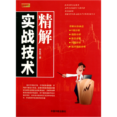 音像实战技术精解(理财学院)郭延明