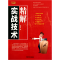 音像实战技术精解(理财学院)郭延明
