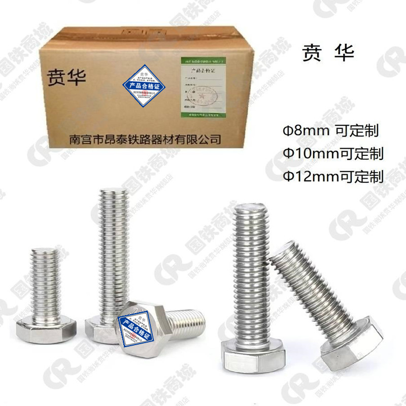 贲华 不锈钢螺丝杆 10mm*80mm 可定制个