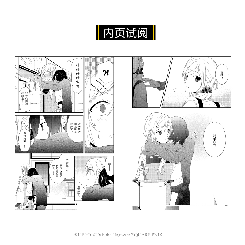 [正版] 堀与宫村 03-04 HERO 原著 Daisuke Hagiwara 绘 陈梦晓 译 人气动画《堀与宫高清大图