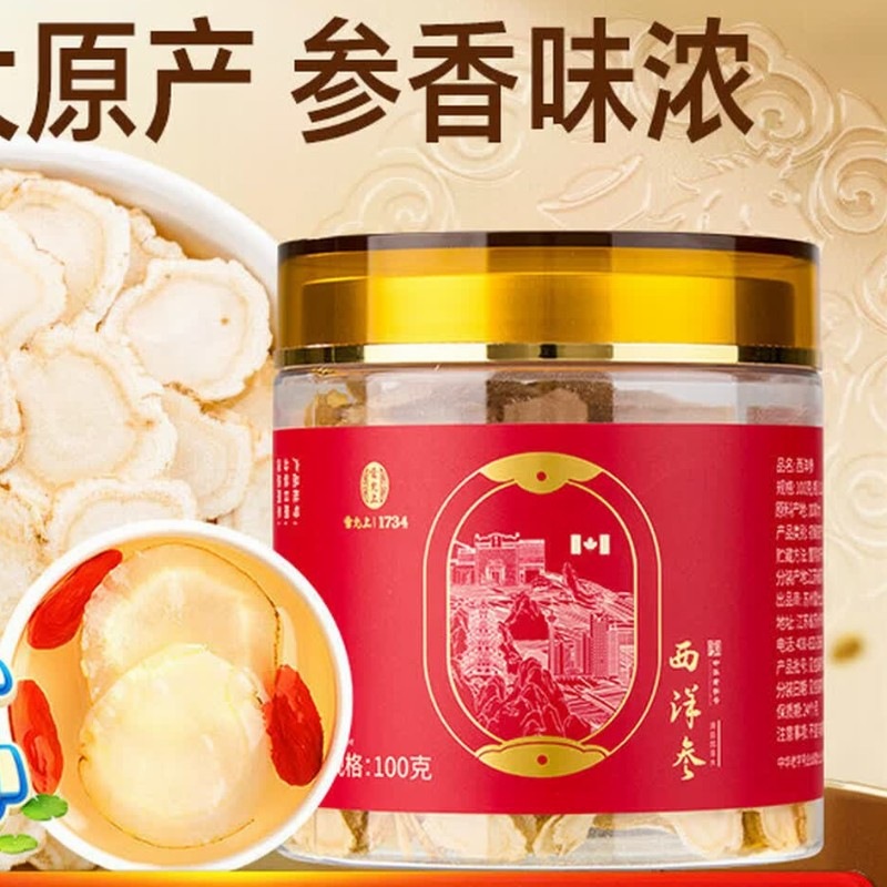 雷允上 加拿大西洋参片100g罐装 直径1.2-1.4cm老年人滋补品