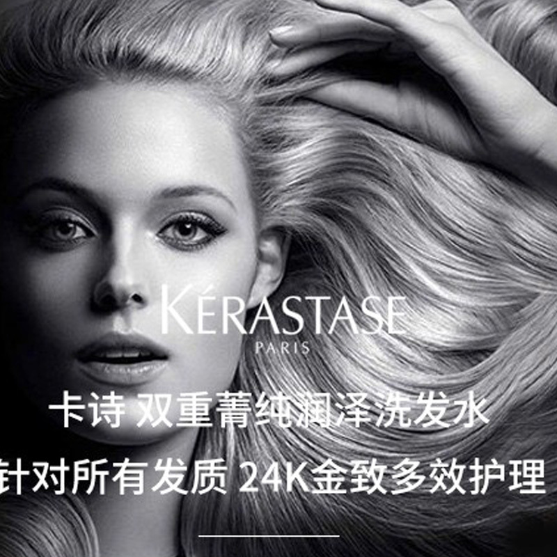 KERASTASE/卡诗 菁纯修护金油洗发水250ml