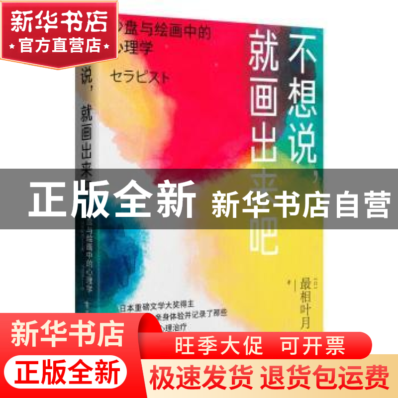 正版 不想说,就画出来吧: 沙盘与绘画中的心理学 [日]最相叶月高清大图
