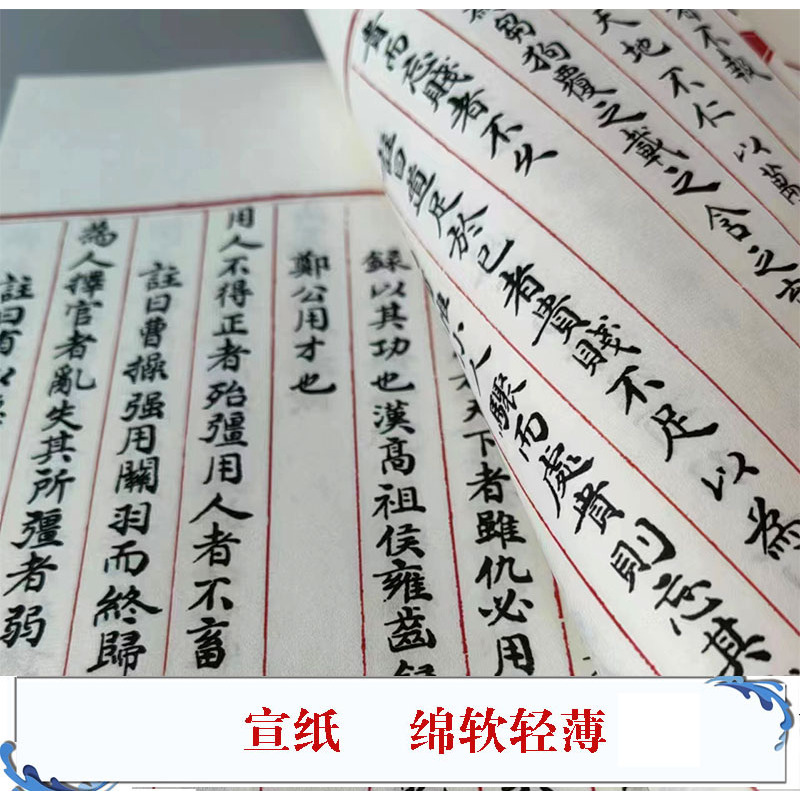 [正版] 黄石公素书三略繁体竖排宣纸线装一函一册 商务印书馆出版社 钦定四库全书子部 古代兵法军事国学经典 中国哲学书籍