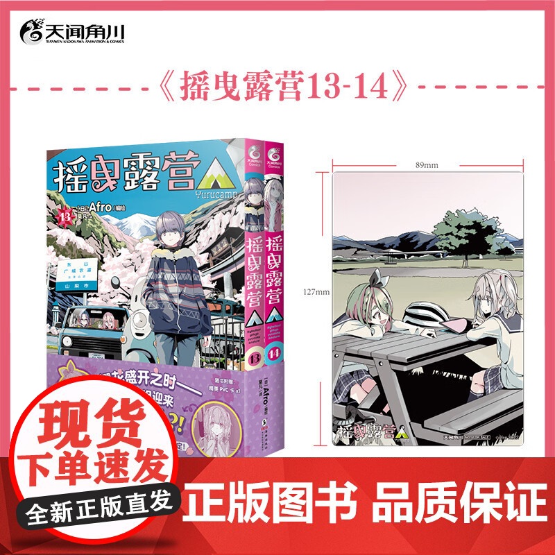 摇曳露营 1314 Afro 著 日本动漫