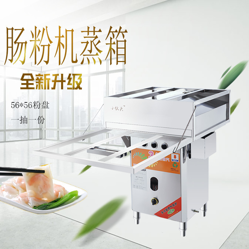 抽屉式肠粉机广式早餐店铺摆摊专用蒸粉盘妖怪单肠粉机