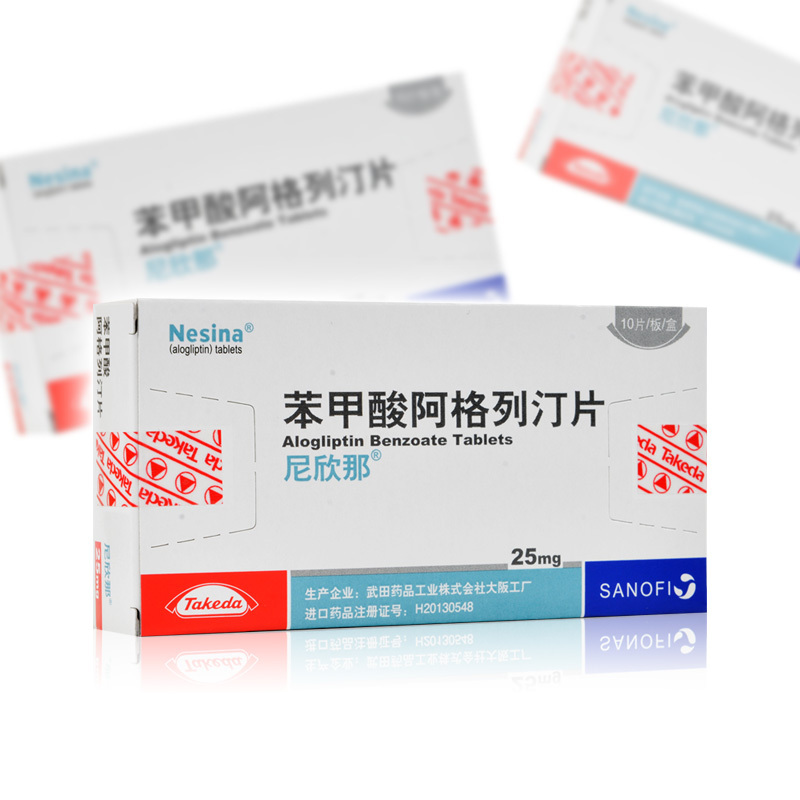 尼欣那苯甲酸阿格列汀片25mg10片盒治疗2型糖尿病视频