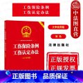 [正版]中法图 工伤保险条例工伤认定办法 大字实用版双色 工伤保险基金工伤认定劳动能力鉴定工伤保险待遇监督管理参考书