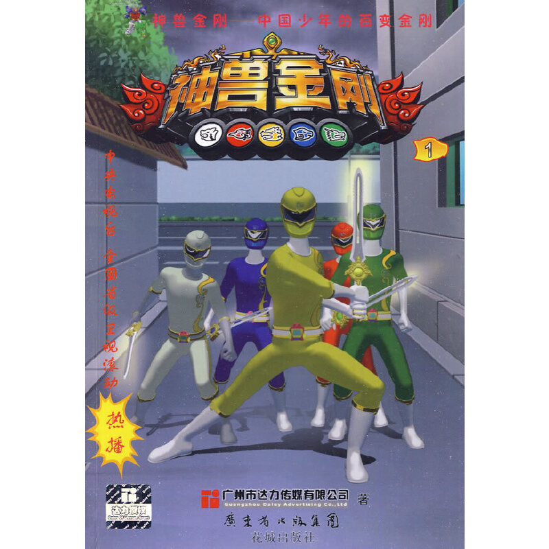 有货中国少年的百变金刚神兽金刚1参数