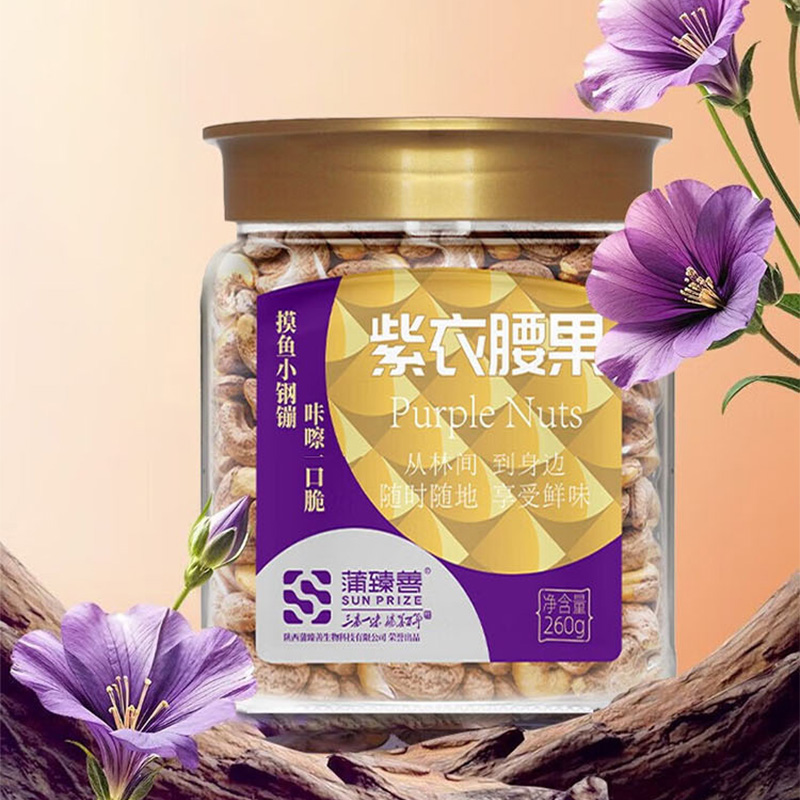 蒲臻善紫衣腰果果仁肥厚香酥可口自然晾晒保留食材本味260g高清大图
