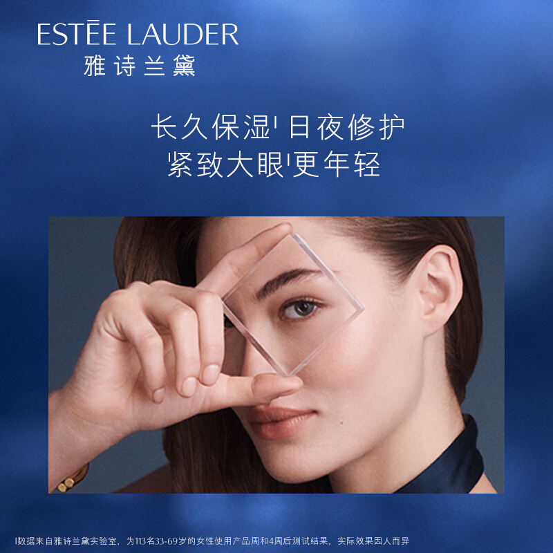 雅诗兰黛 新肌透修护眼部密集精华15ml
