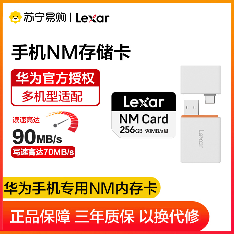 雷克沙(Lexar)256GB 华为荣耀手机专用内存卡 nCARD (NM存储卡) s非TF卡+NM卡读卡器