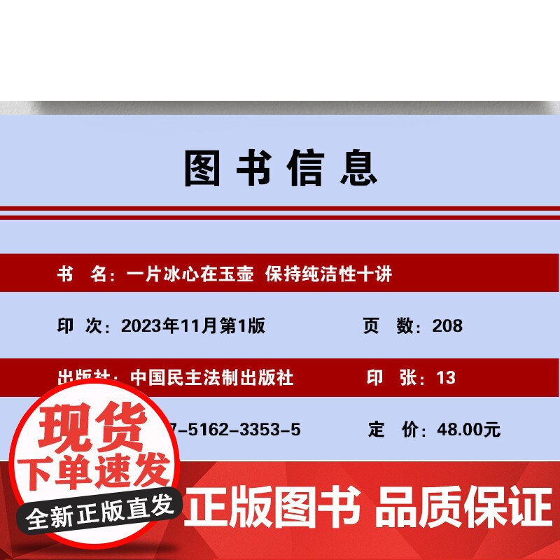 一片冰心在玉壶:保存纯洁性十讲高清大图