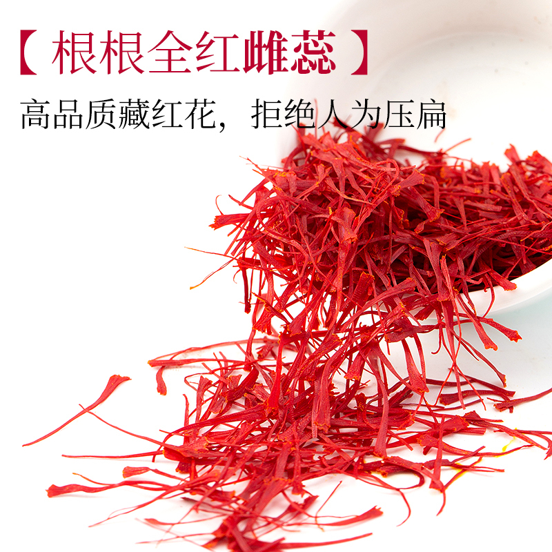 色季拉精选藏红花 长丝西红花番红花 手工精选全红柱头1克装送礼盒装63高清大图