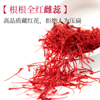 色季拉精选藏红花 长丝西红花番红花 手工精选全红柱头1克装送礼盒装63