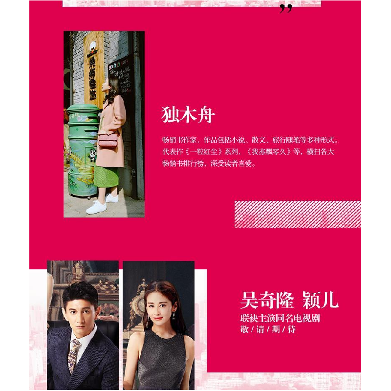 正版新书]一粒红尘·昭觉:独家纪念版独木舟9787540480202高清大图