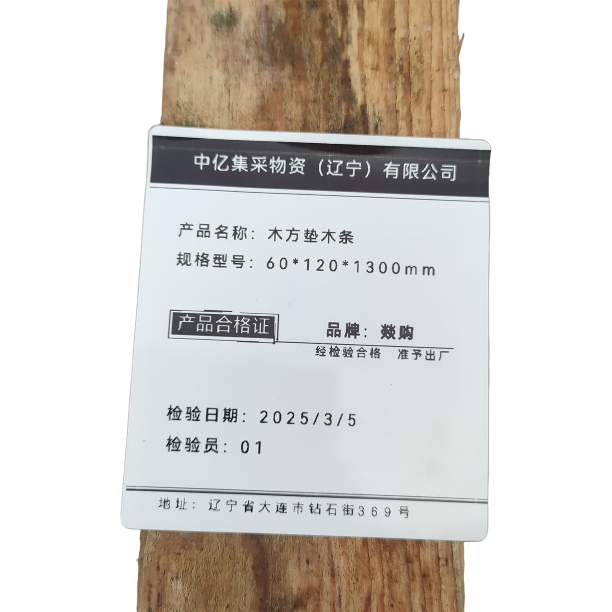 燚购 木方垫木条 60*120*1300mm 立方米高清大图