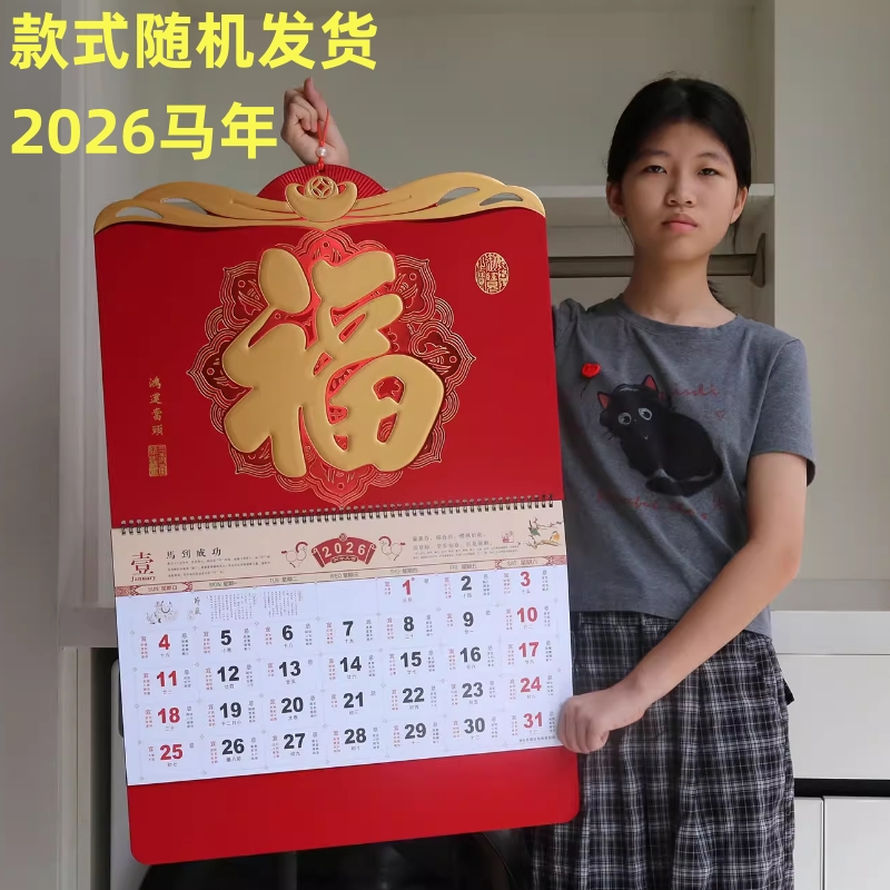 挂历2020年金箔福字吊牌挂历家用创意大中国风新月历挂式手撕日历_344
