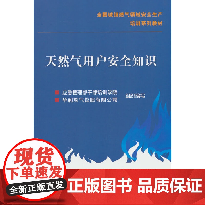 天然气用户安全知识高清大图