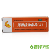 信谊薄荷桉油含片20片四季润喉片急慢性咽炎扁桃体炎口臭