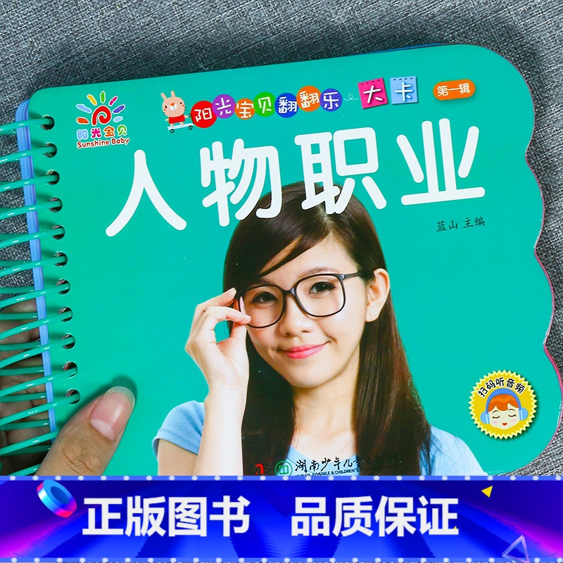 图书>童书>幼儿启蒙>山东美术出版社>人物职业[选3件26.84件35.