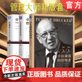 套装 正版 管理大师新版套装 共3册 卓有成效的管理者 55周年新译本 旁观者 管理大师德鲁克回忆录 卓有成效管理
