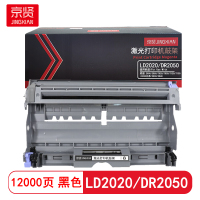京贤 LD2020/DR2050鼓架 打印量12000页 适用联想2000/2050/7020 硒鼓(计价单位：只)黑色