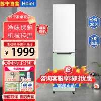 统帅(Leader)BCD-210WLLC2D0Y9 210升两门双门电冰箱 一级变频风冷无霜家用租房底部散热 丝绸米