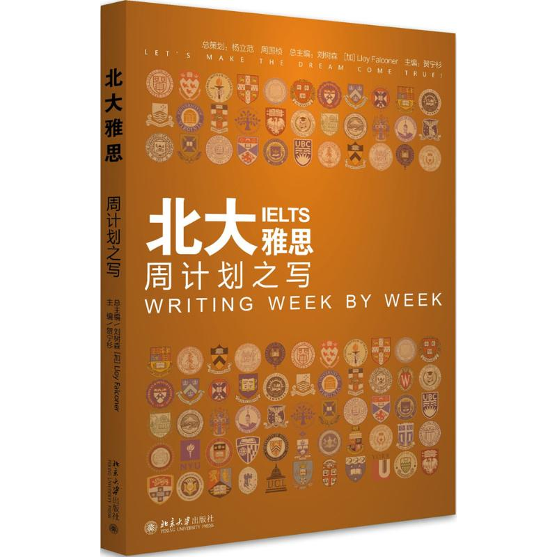 【M】北大雅思-9787301253397