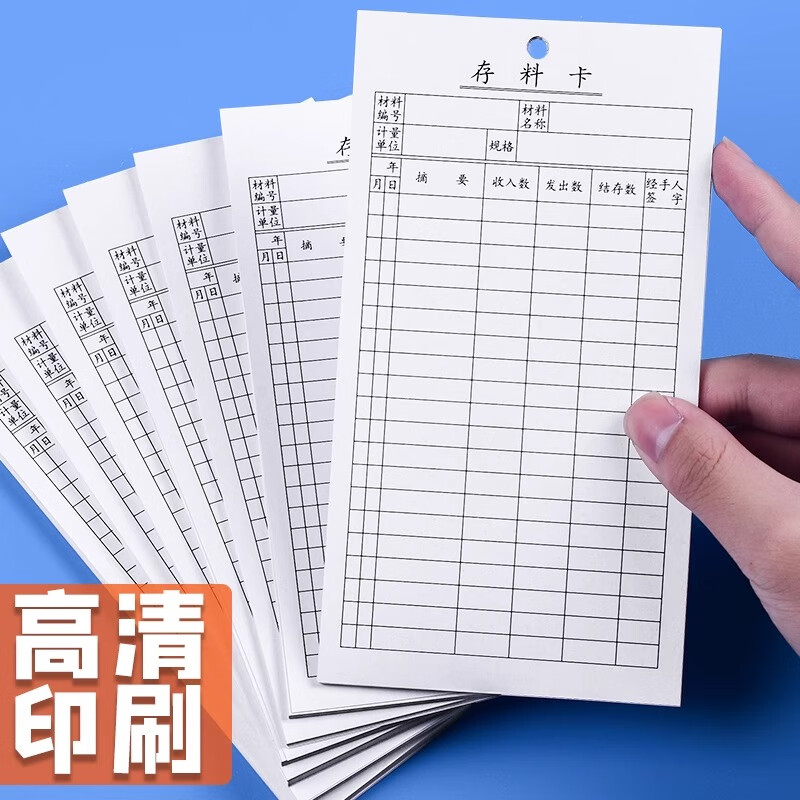 3M 活页本料标识卡存料卡库存卡仓库物料盘点表物资[存料卡100张]高清大图
