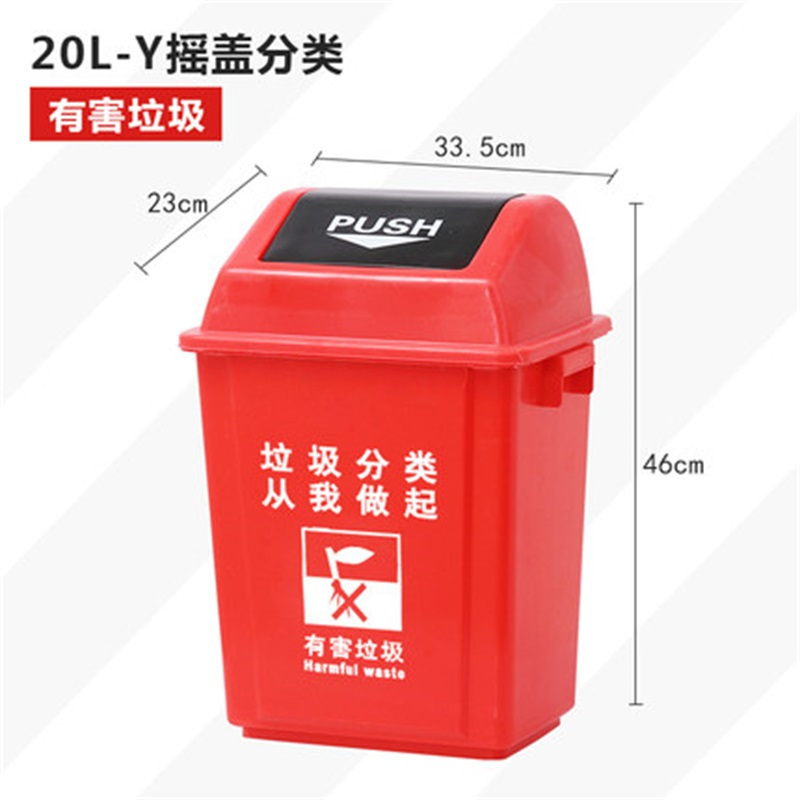 三金鑫 户外分类大垃圾桶公共场合家用厨余带盖四色有害四分类特大号商用 20L-Y分类红色（有害垃圾）高清大图