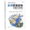 醉染图书全球贸易政策:问题与9787126