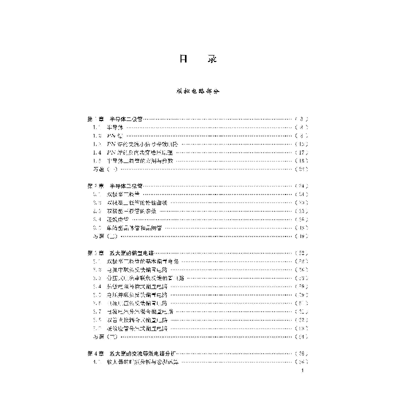 醉染图书模拟与通信电路9787569034318高清大图