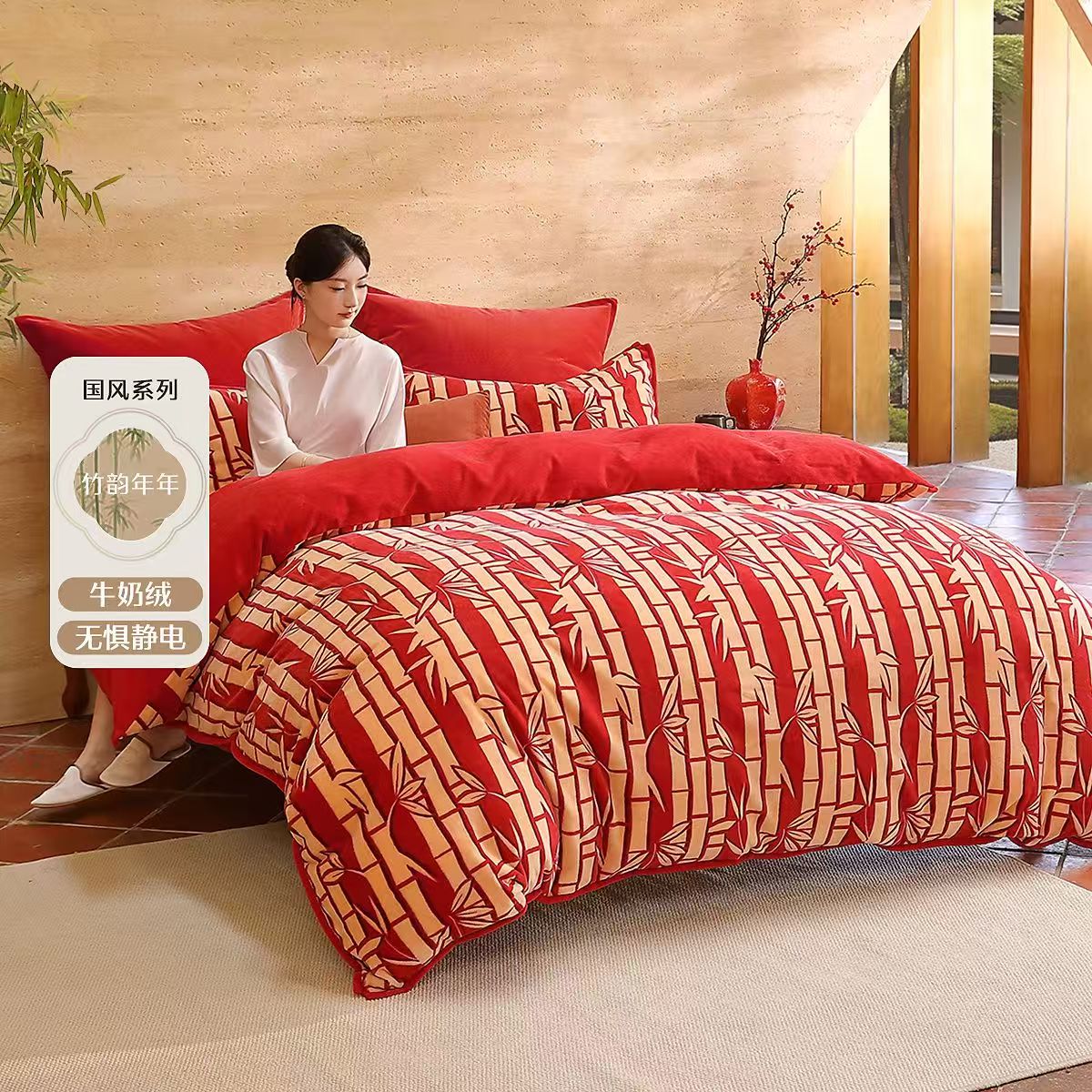 水星家纺国风系列抗静电牛奶绒四件套 新年有竹 1.8米 220x240cm