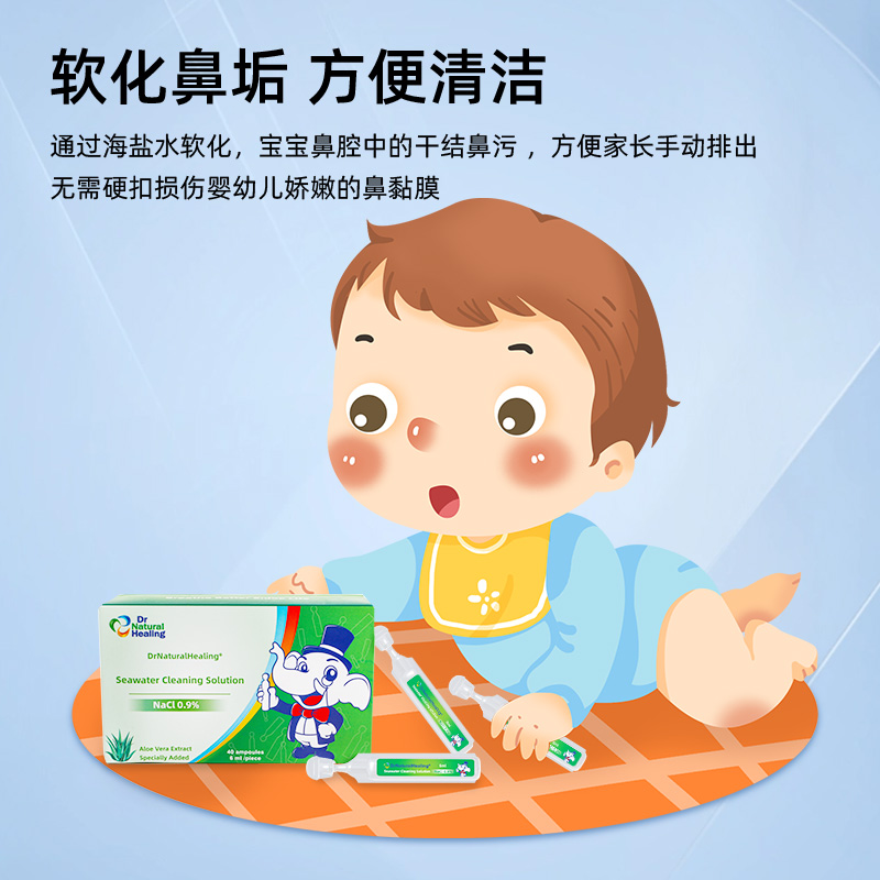 DrNaturalHealing生理性盐水小支幼儿洗鼻水鼻腔儿童敷脸喷雾液婴儿海盐水6ml*40支高清大图