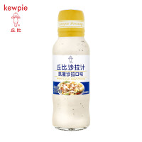 丘比(KEWPIE)凯撒沙拉汁200ml 三明治汉堡面包沙拉酱炸鸡烤肉蘸料适用海鲜沙拉