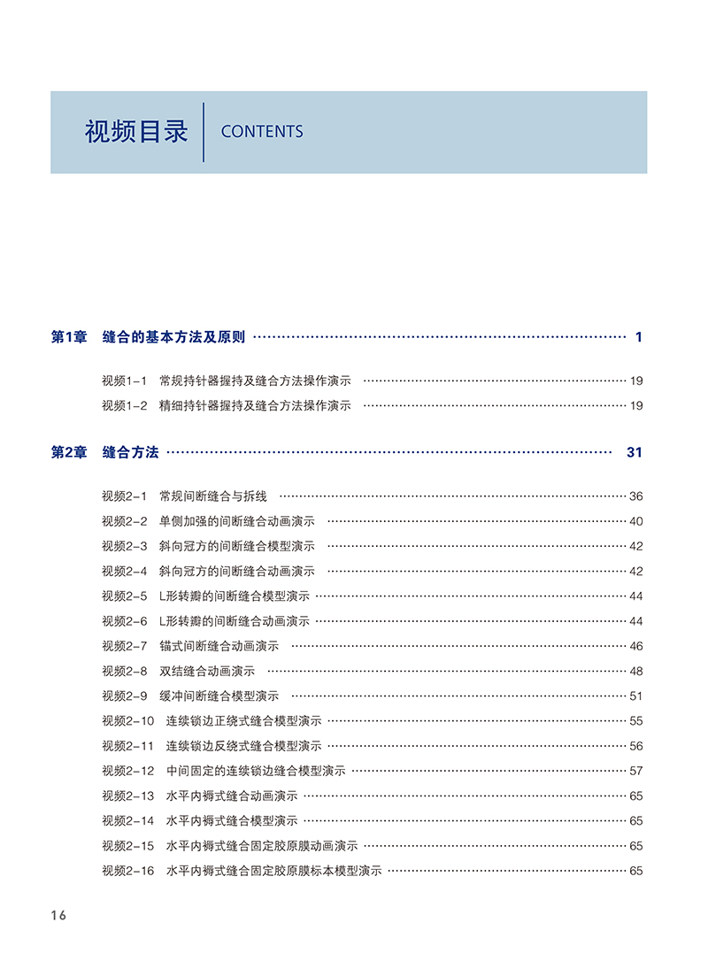 [正版]精准缝合 种植及相关术式中的应用 满毅种植牙口腔外科学缝合附手术视频 口腔牙体牙髓修复正畸口腔科学书籍 辽宁科高清大图