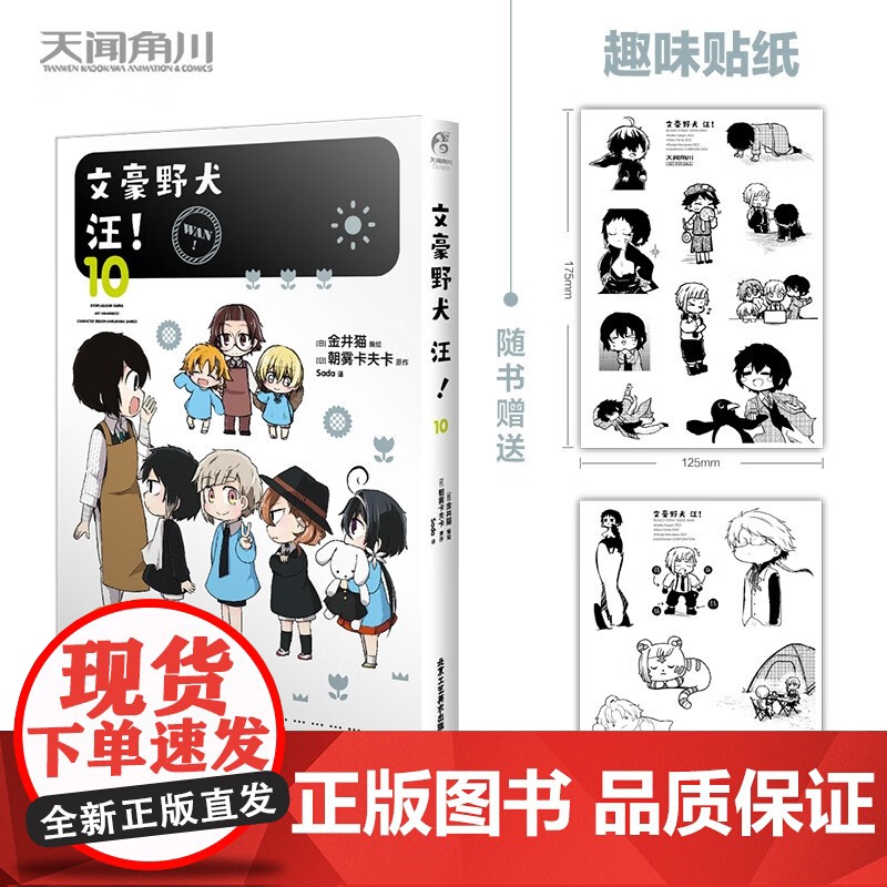 文豪野犬 汪 10 朝雾卡夫卡 著 动漫