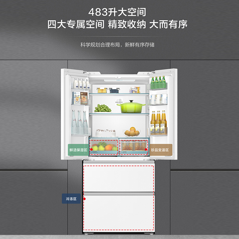 海尔(Haier)BCD-483WGHFDB9W1U1 483升法式多门一级变频 超薄零嵌 EPP超净系统 和景冰箱