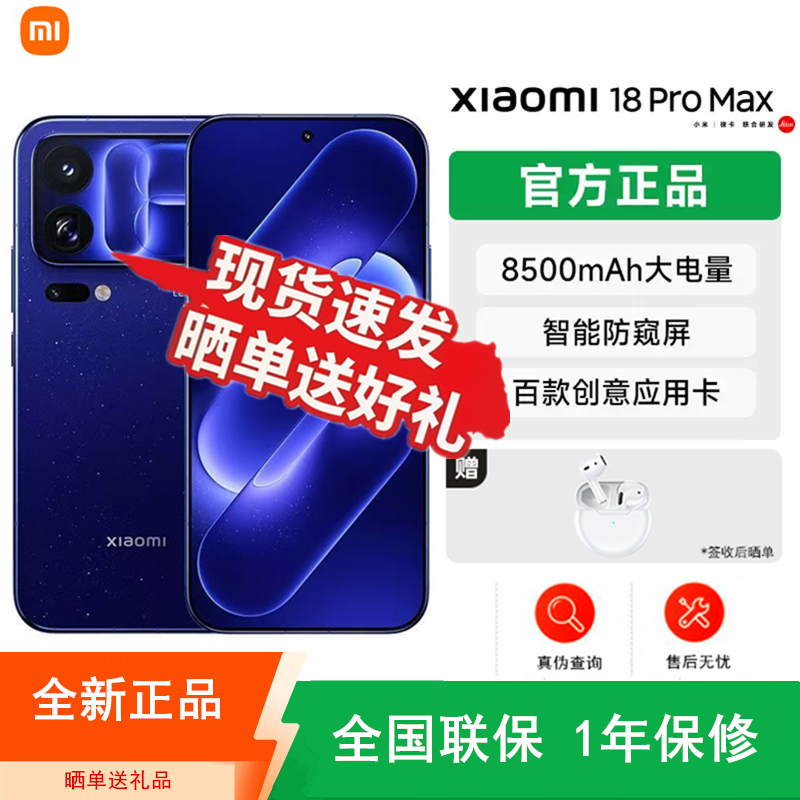 [全新]小米18 Pro Max 星河蓝 12+512GB 第六代骁龙8超级至尊版 三扬声器 100W 8500mAh大电池 支持NFC 红外 性能旗舰手机高清大图