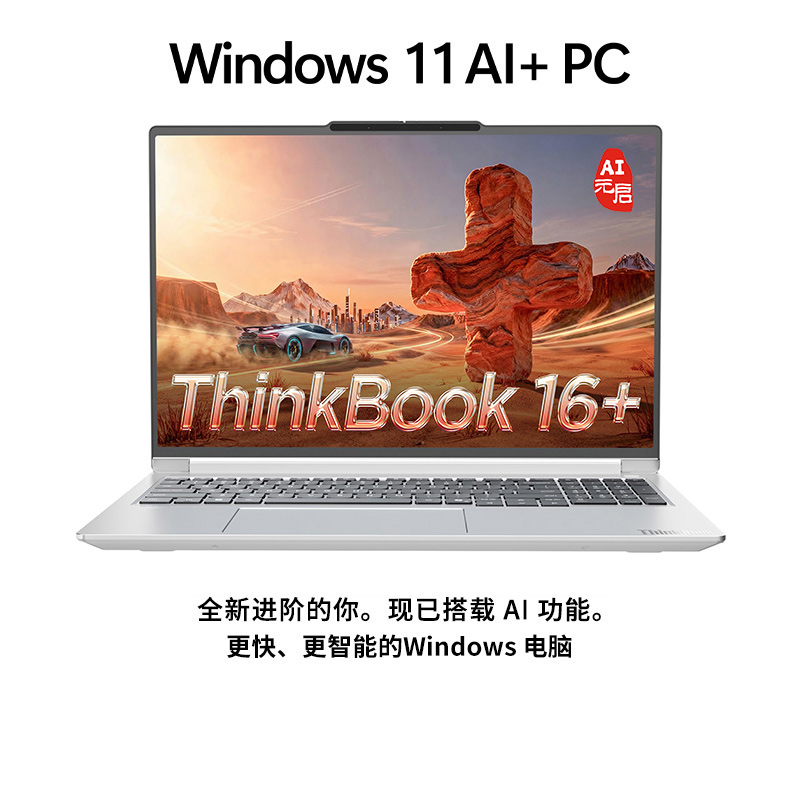 ThinkPad ThinkBook 16+ 08CD 2026款16英寸大屏学生游戏娱乐商务办公笔记本电脑 3.2K高色域屏 UItra X7-358H 32G 1T 白高清大图