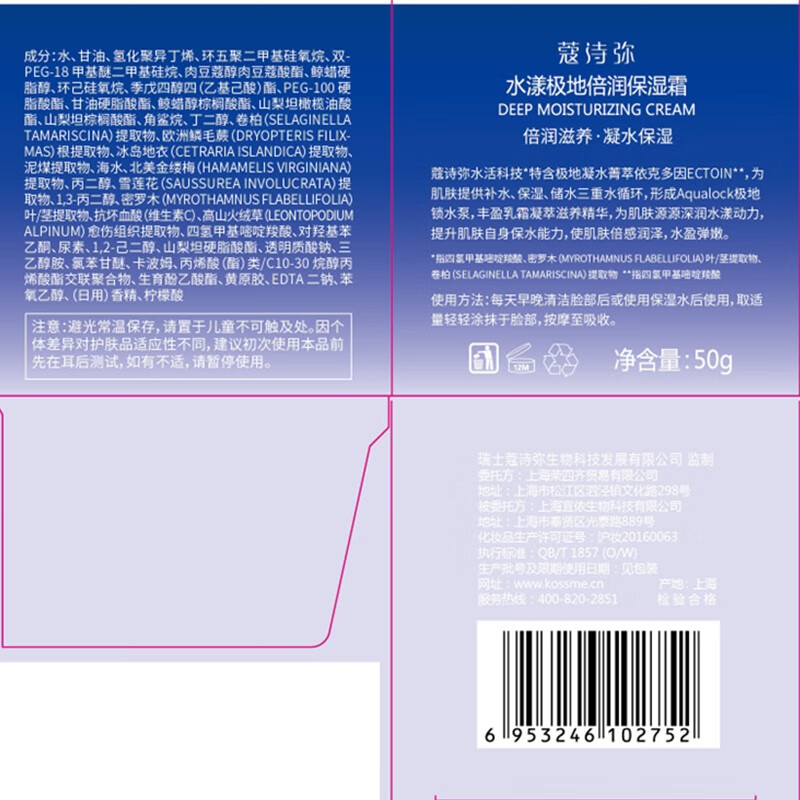 KOSSME蔻诗弥 水漾极地倍润 保湿套组 (水乳霜+水乳霜旅行装)高清大图