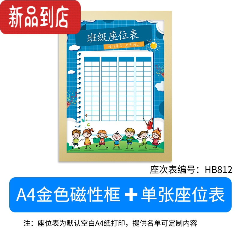 真智力A4磁吸展示贴磁性贴墙座位表学生班级管理器座次表教室讲台排位计划表名字磁铁磁力贴片课程表展示相框 A4金色磁性玩具