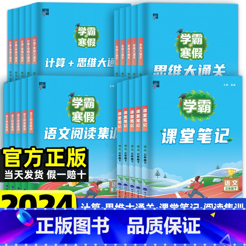 [热卖❤️2本]语文课堂笔记+数学计算思维大通关 人教版 小学一年级 [正版]2024学霸的寒假衔接作业小学一二三四五六