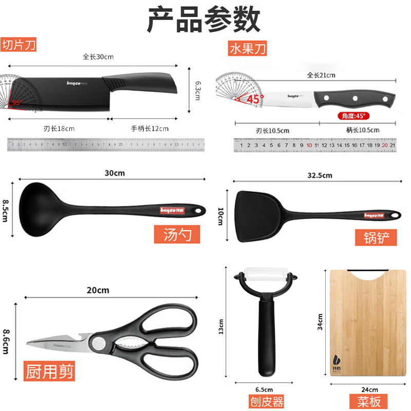 拜格(BAYCO)刀具套装七件套家用菜刀菜板组合水果刀剪刀削皮刀锅铲套装TZ3085高清大图